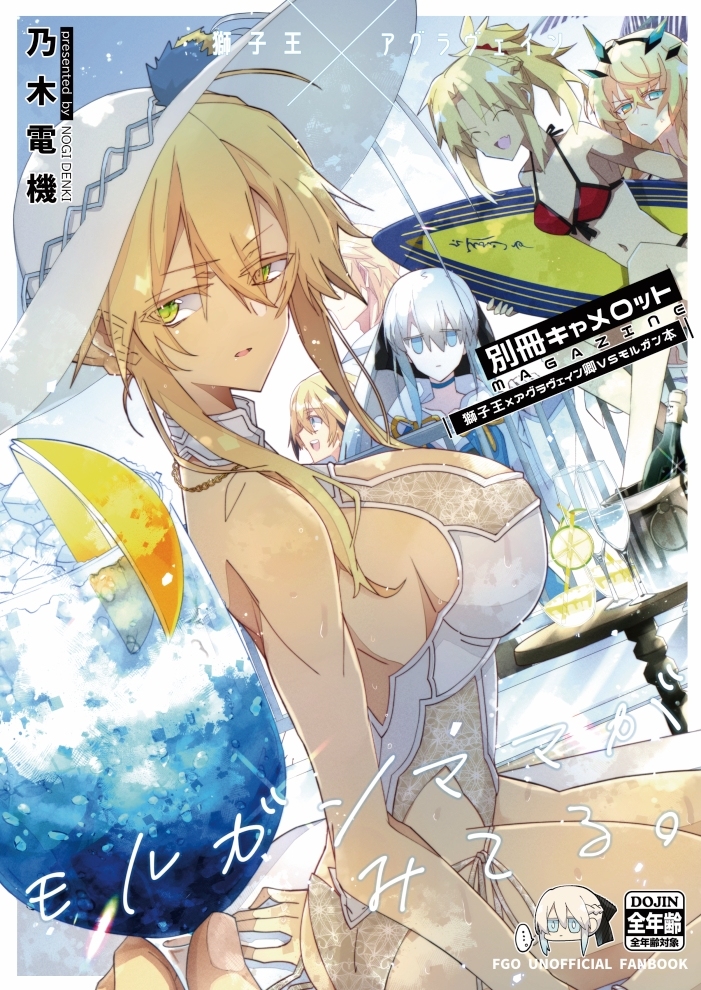 This is a pixiv picture whose title is 【C100新刊】モルガンママがみてる。(獅子アグVSモルガン本）.