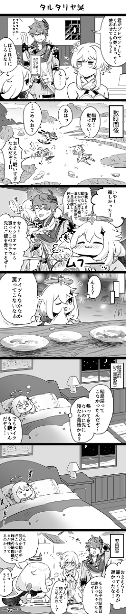This is a pixiv picture whose title is タル誕.