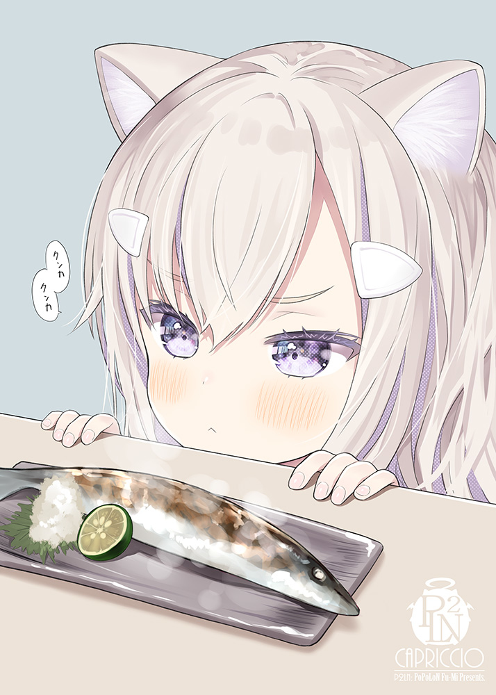 This is a pixiv picture whose title is おさかな食べたいけど苦手な匂いを感じて警戒する猫。.