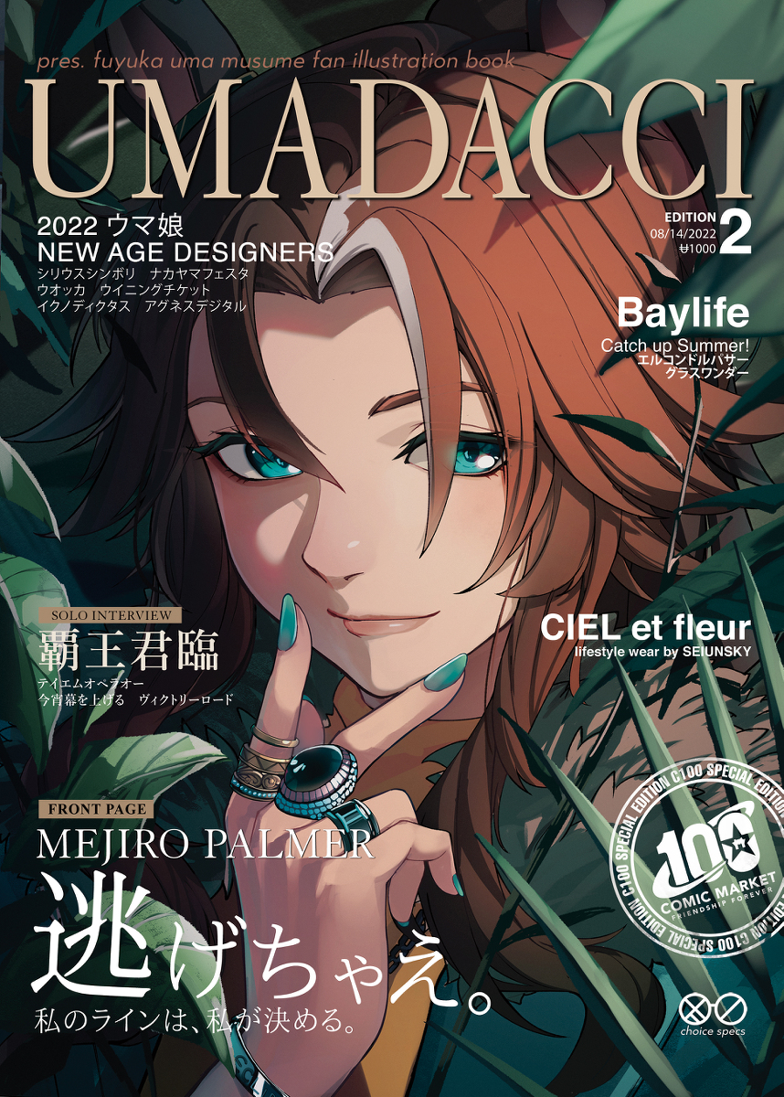 This is a pixiv picture whose title is UMADACCI Edition.2.