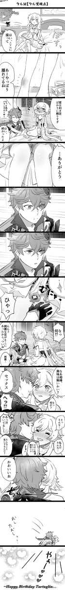 This is a pixiv picture whose title is タル誕【タル蛍視点】.