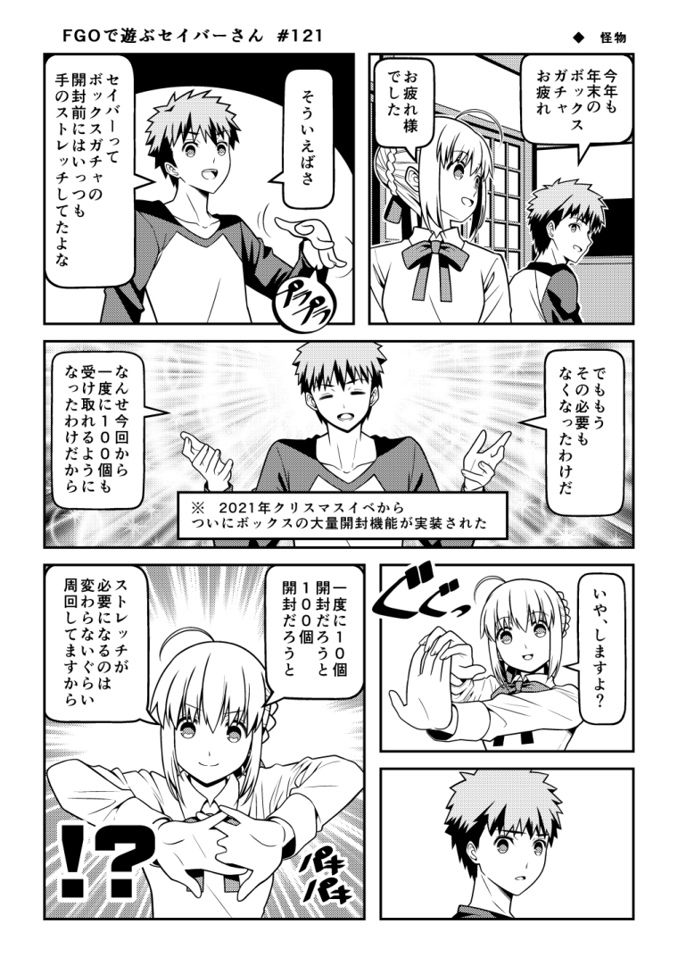 This is a pixiv picture whose title is FGOで遊ぶセイバーさん 121.