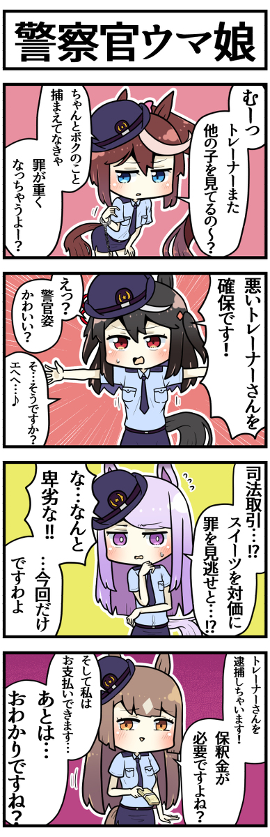 This is a pixiv picture whose title is 警察だ！！！.