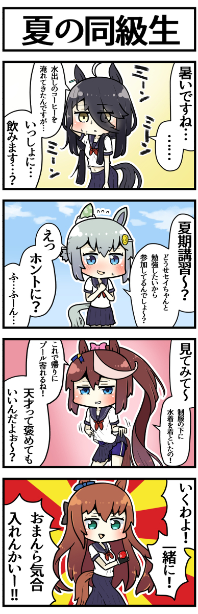 This is a pixiv picture whose title is 同級生として夏を過ごしたいウマ娘.