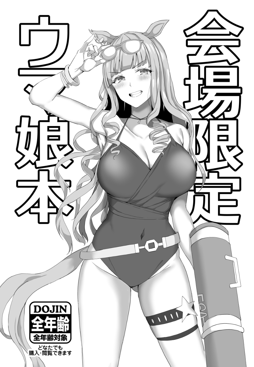 This is a pixiv picture whose title is C100会場限定ウマ娘本サンプル.