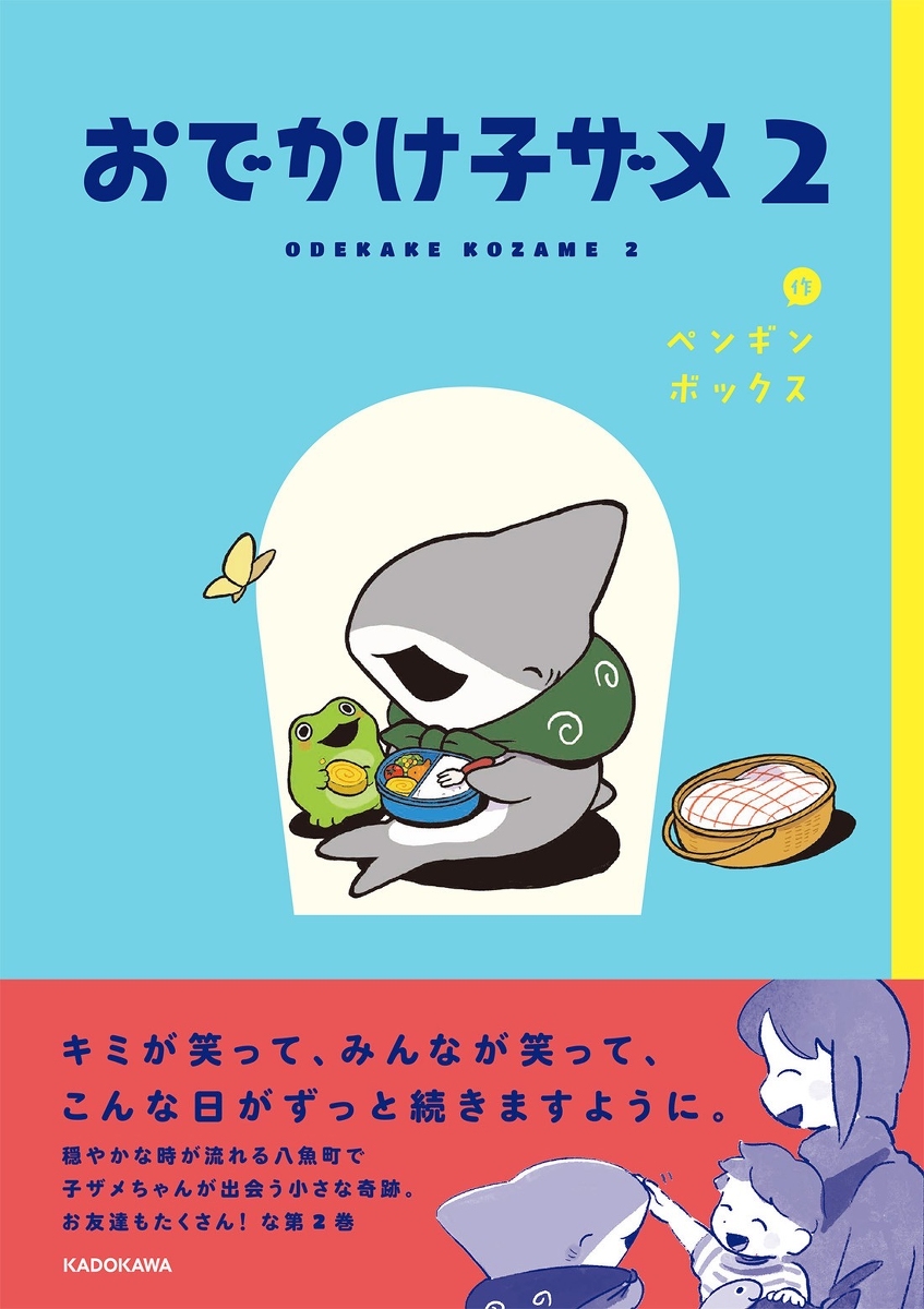 This is a pixiv picture whose title is 【おでかけ子ザメ2】書籍が出ます！.