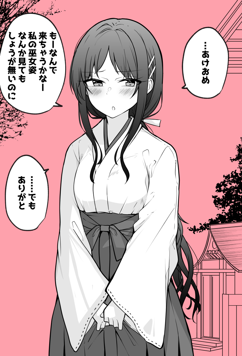 This is a pixiv picture whose title is 休憩時間に抜け出してこっそり会いに来てくれる巫女バイトな彼女さん.