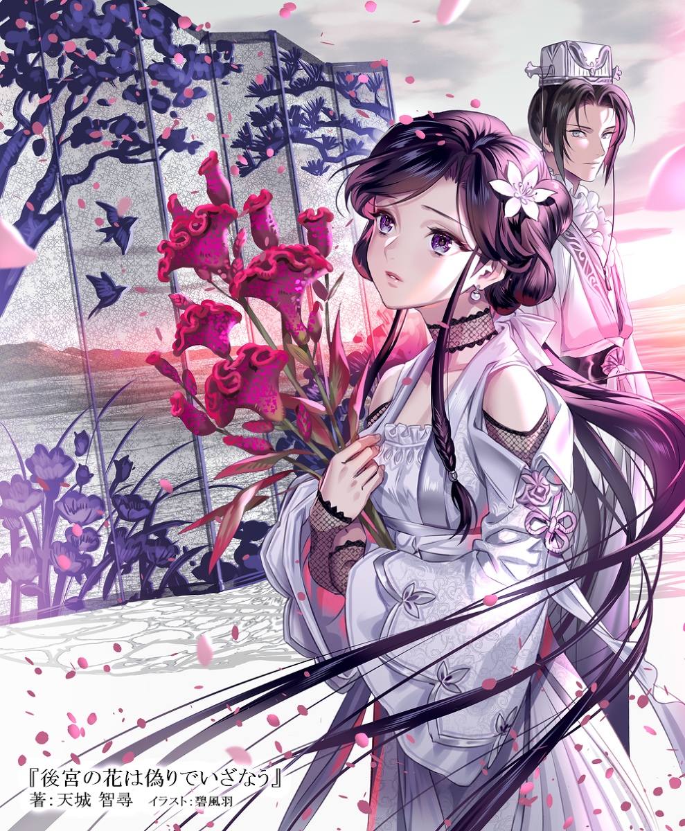 This is a pixiv picture whose title is 後宮の花は偽りでいざなう.