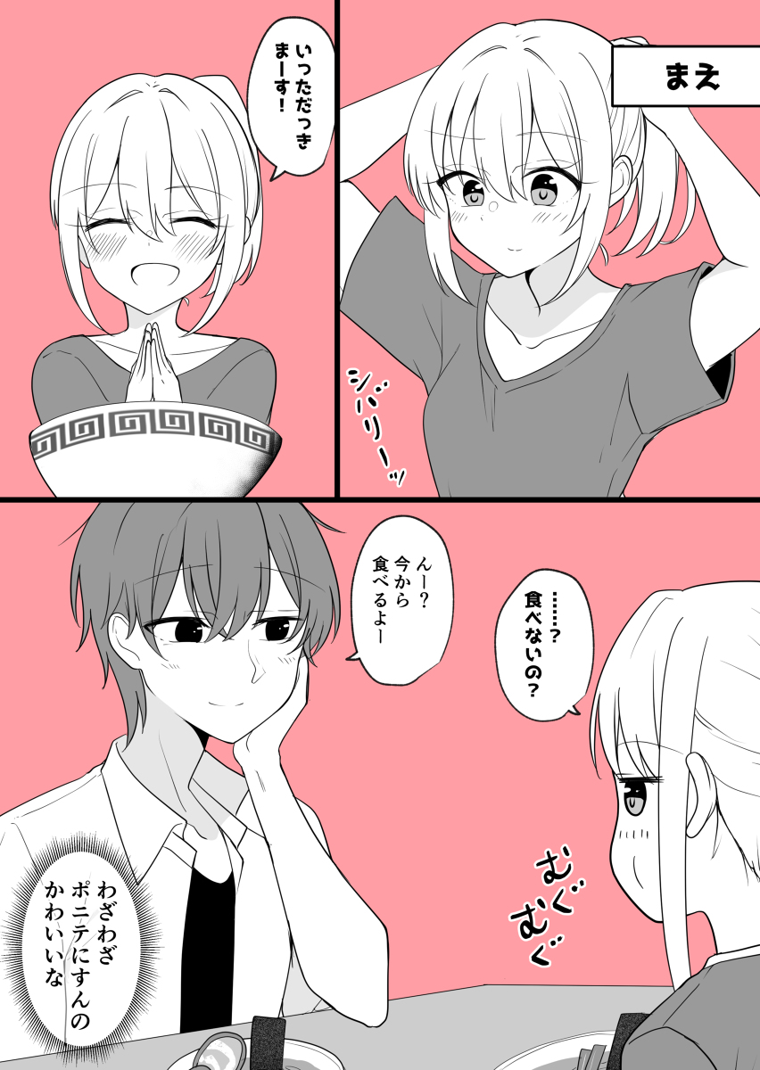This is a pixiv picture whose title is ある日彼氏が女の子になってしまったカップルの日常 ラーメン.