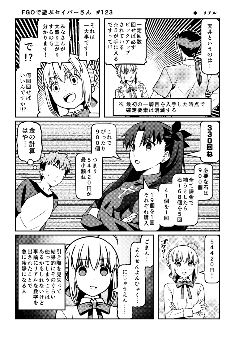 This is a pixiv picture whose title is FGOで遊ぶセイバーさん 123.