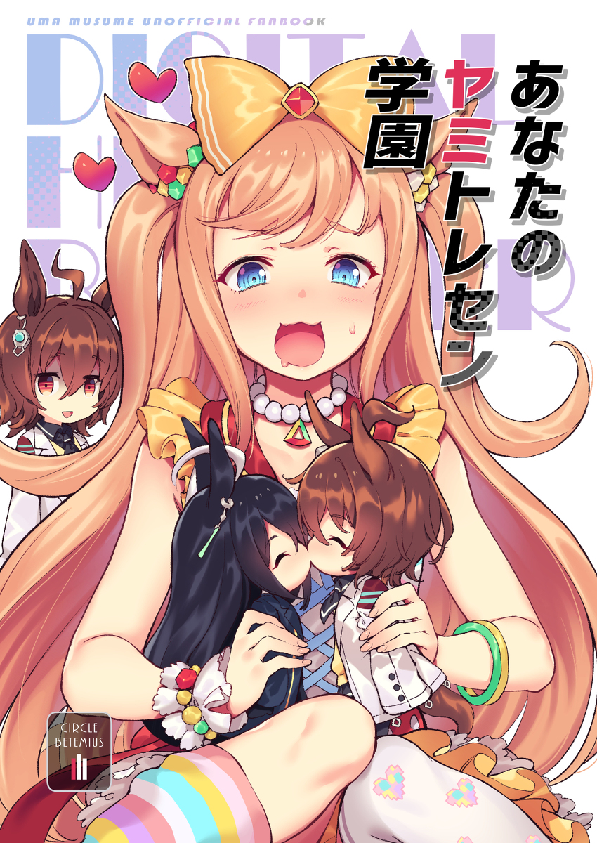 This is a pixiv picture whose title is 【新刊】「あなたのヤミトレセン学園」.