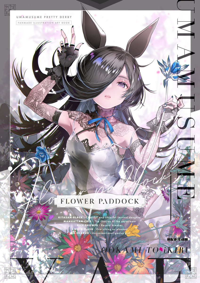 This is a pixiv picture whose title is フラワーパドック.