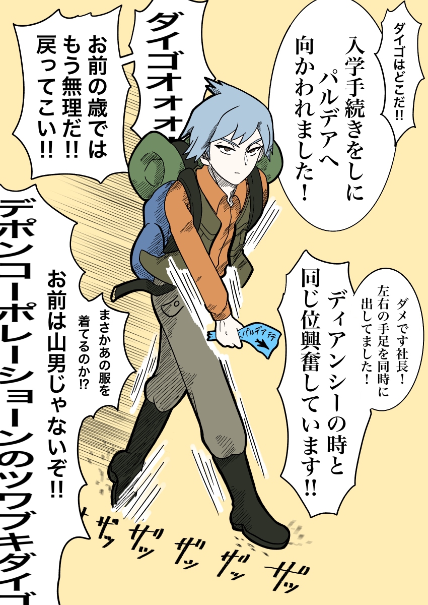 This is a pixiv picture whose title is テラスタル情報を聞きつけたダイゴ.