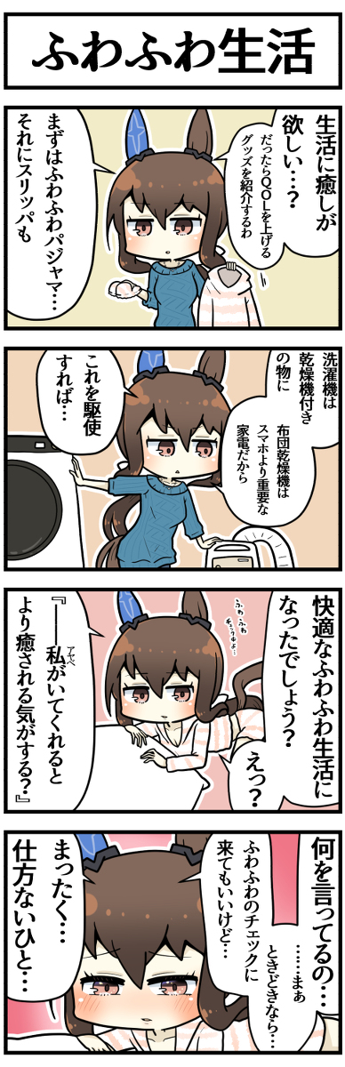 This is a pixiv picture whose title is アヤベさんとふわふわ生活.