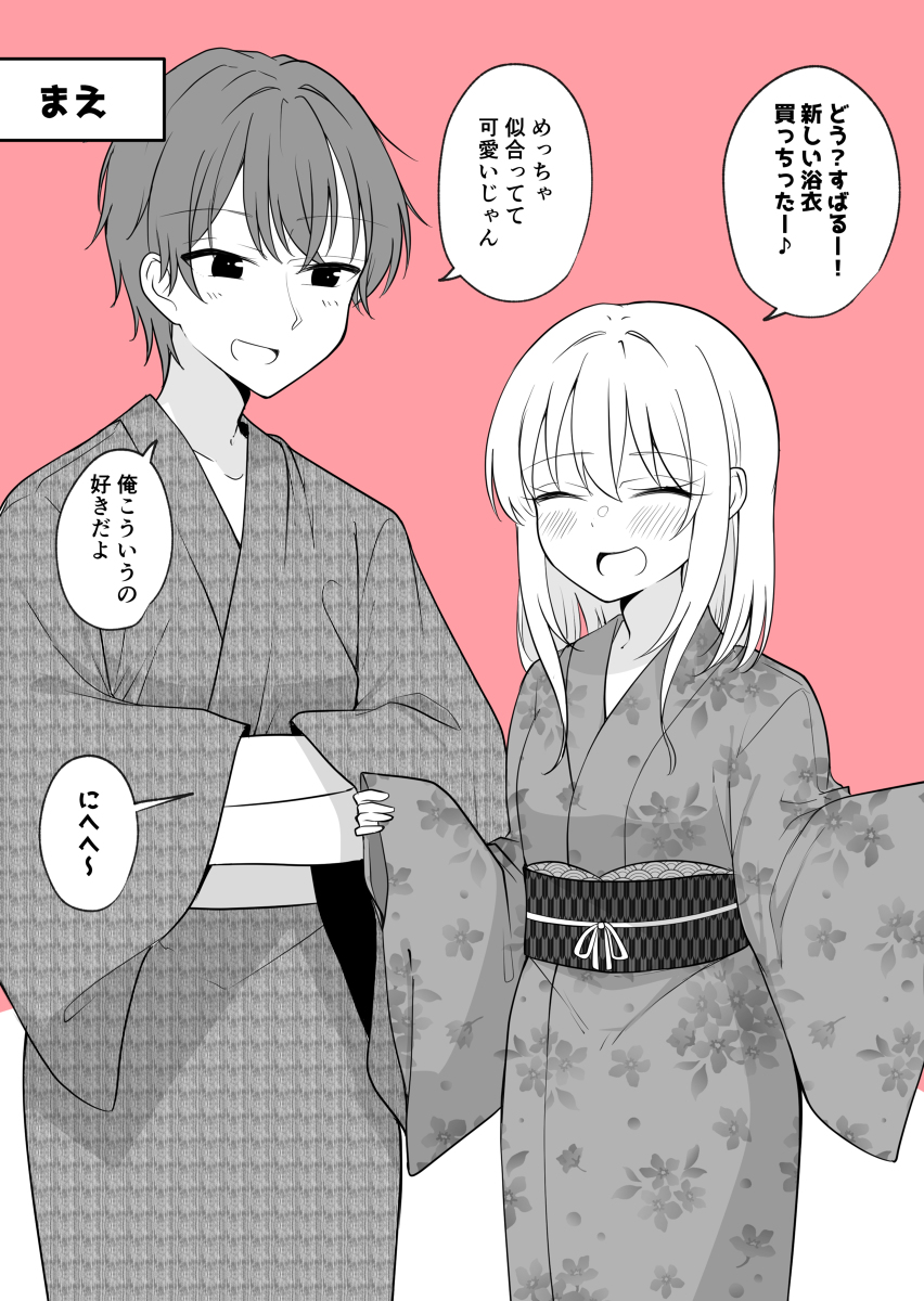 This is a pixiv picture whose title is ある日彼氏が女の子になってしまったカップルの日常 浴衣.