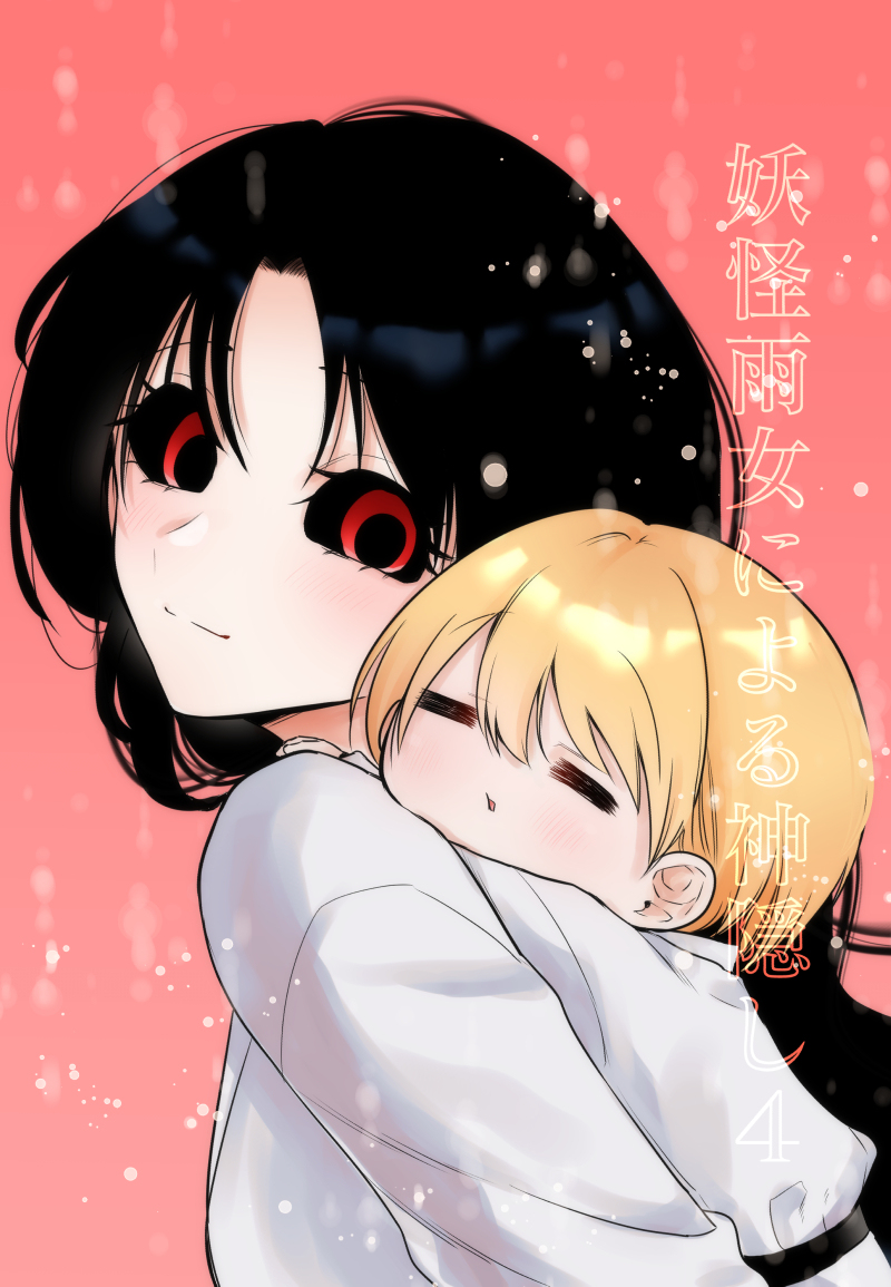 This is a pixiv picture whose title is 【夏コミ新刊】妖怪雨女による神隠し４表紙とグッズの付箋.