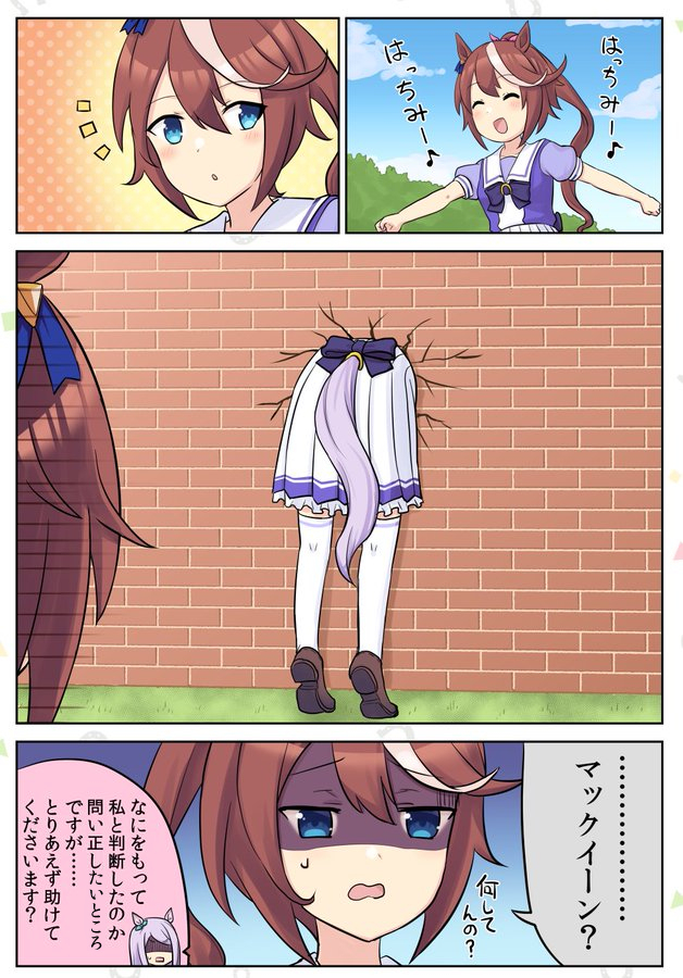 This is a pixiv picture whose title is ヒヒィ～ンって言わせたかった漫画(カラー版）.