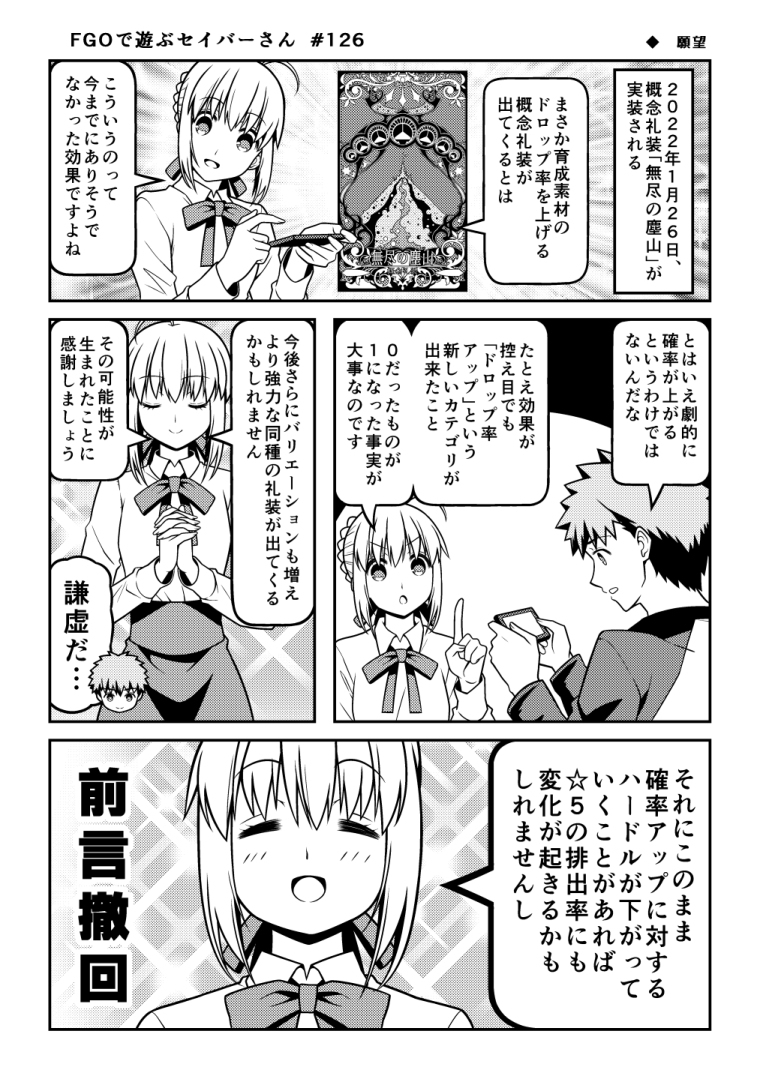 This is a pixiv picture whose title is FGOで遊ぶセイバーさん 126.