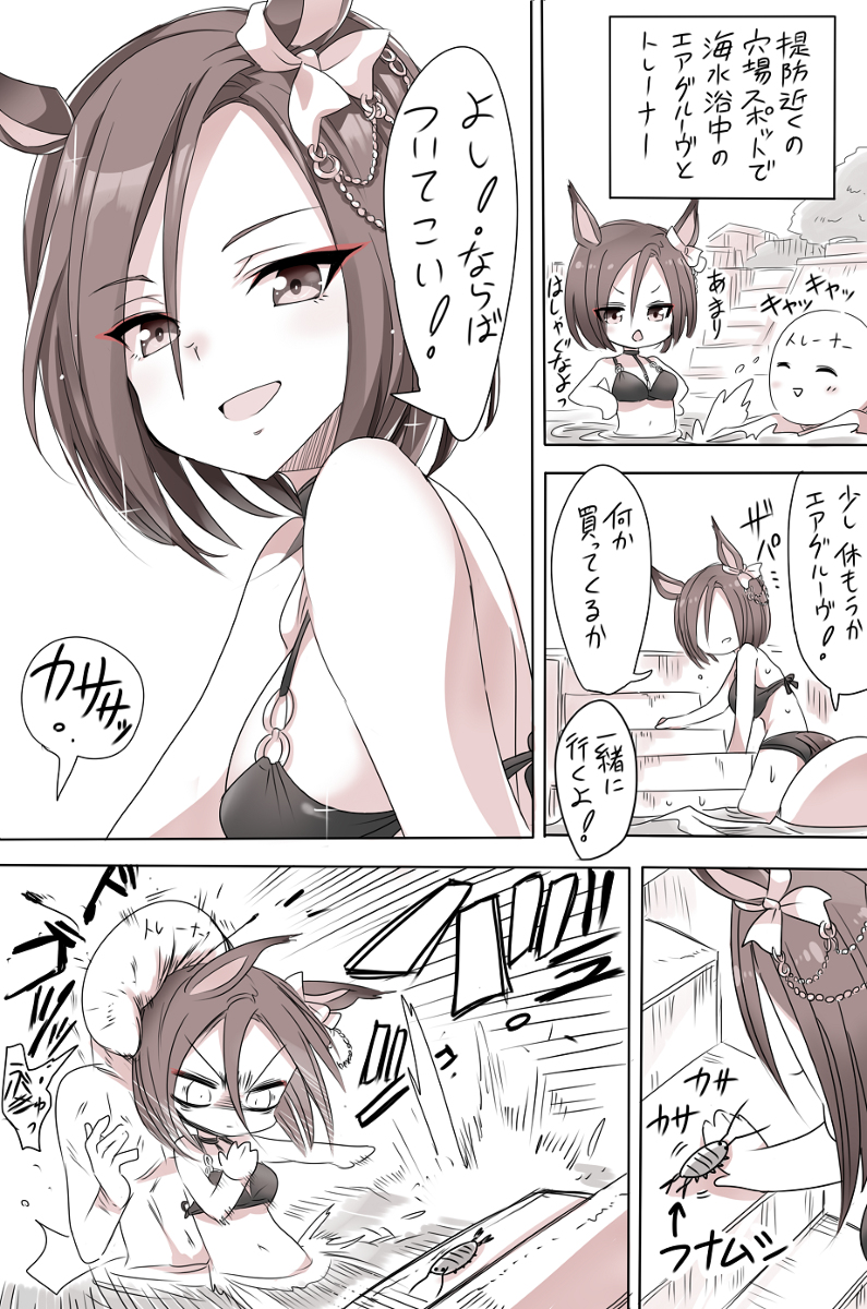 This is a pixiv picture whose title is エアグルーヴと海での出来事。.