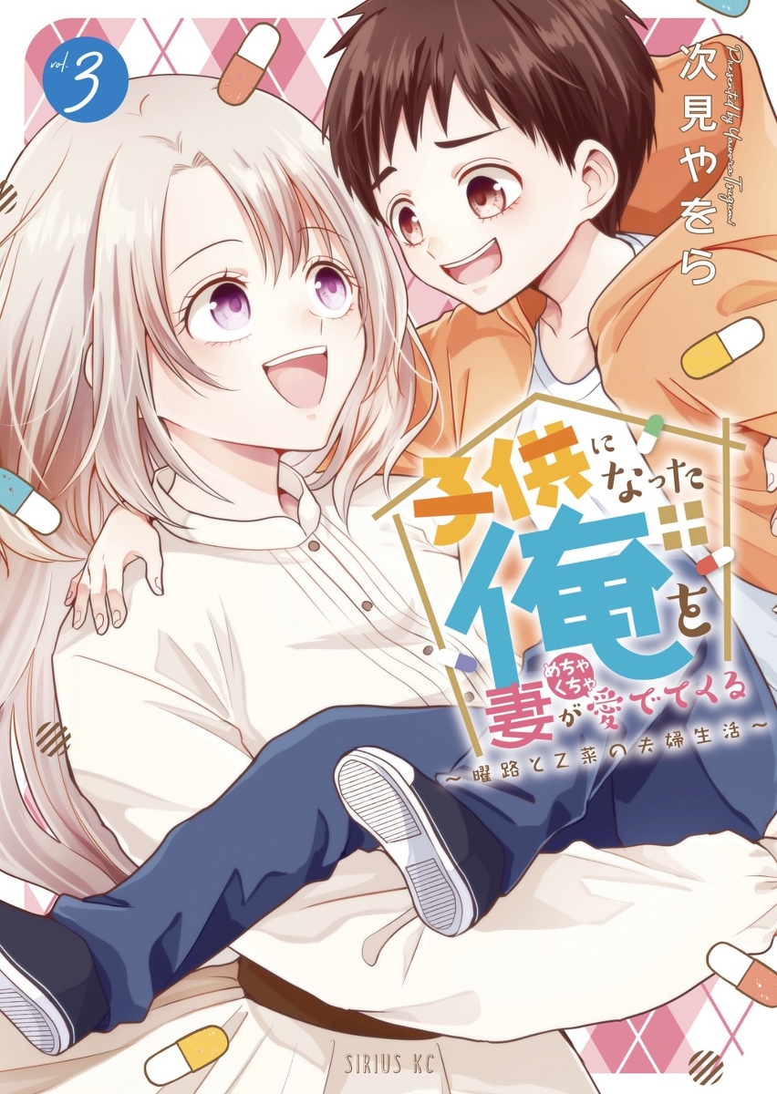 This is a pixiv picture whose title is 【お知らせ】こどめで単行本③巻が本日発売しました.