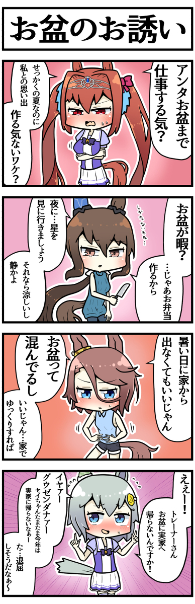 This is a pixiv picture whose title is お盆にトレーナーの部屋に来てほしい子.