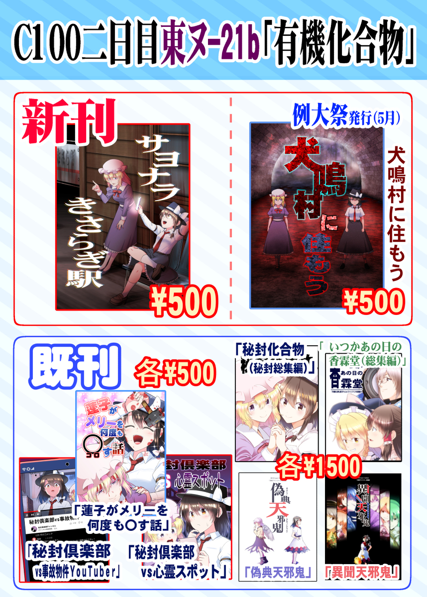 This is a pixiv picture whose title is 【C100夏コミ】出し物一覧.