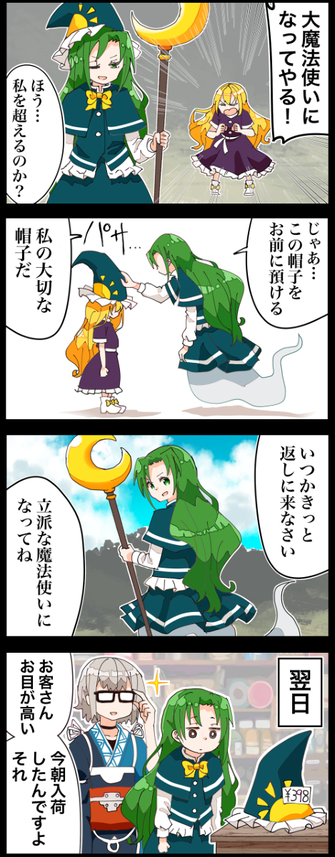 This is a pixiv picture whose title is 【四コマ】だってよ魅魔様…！…借金が！！.