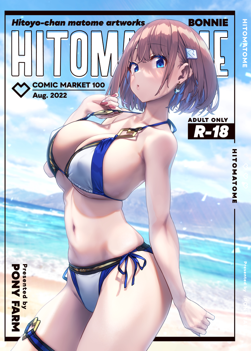 This is a pixiv picture whose title is HITOMATOME.