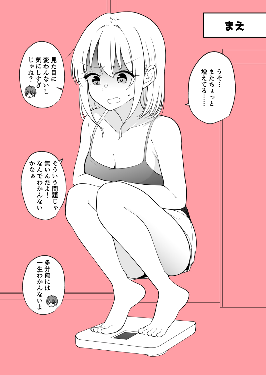 This is a pixiv picture whose title is ある日彼氏が女の子になってしまったカップルの日常 体重.