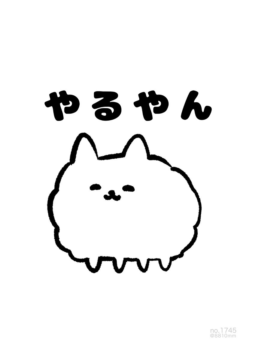 This is a pixiv picture whose title is no.1745 『 ほめラニアン 』.