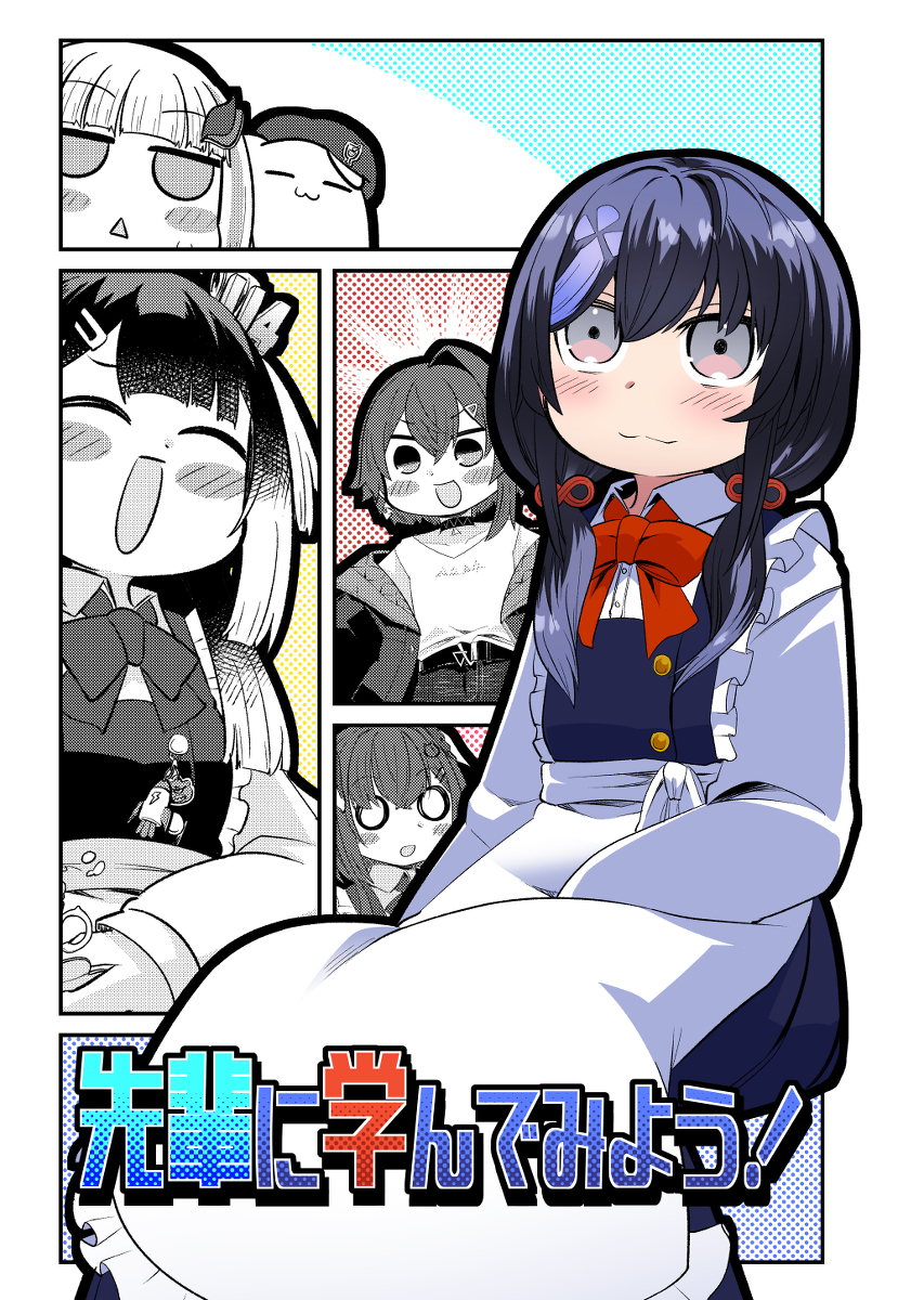 This is a pixiv picture whose title is 【C100】夏コミ新刊「先輩に学んでみよう！」サンプル＆お品書き.