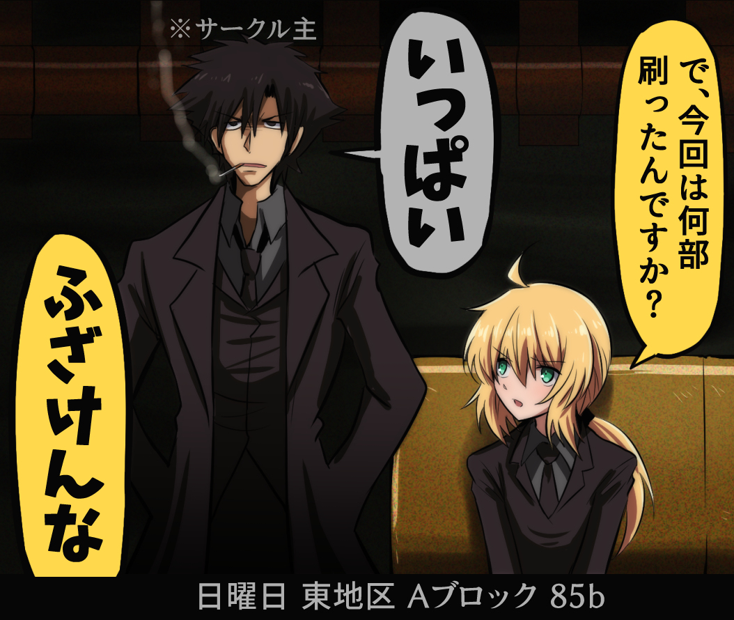 This is a pixiv picture whose title is コミケに関して.
