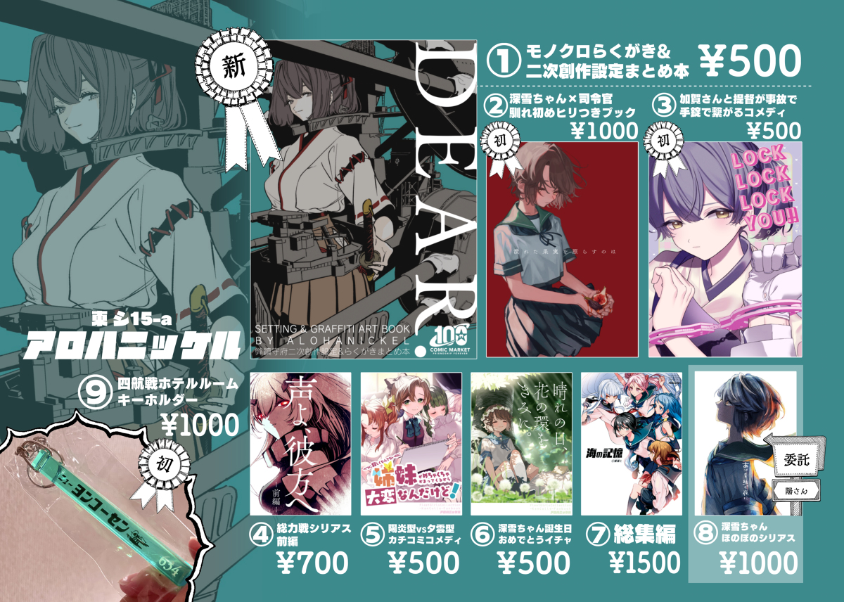 This is a pixiv picture whose title is C100おしながき＆新刊サンプル.