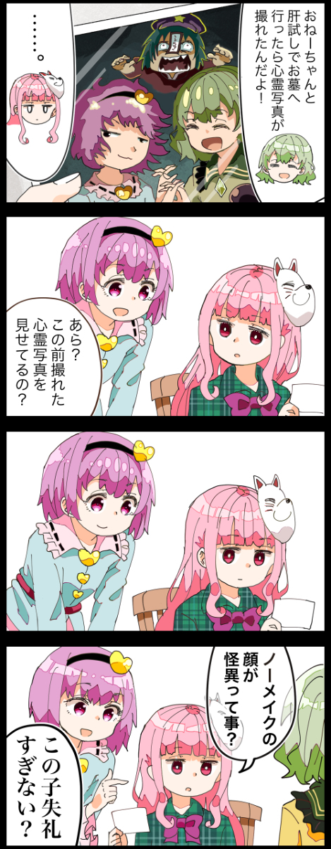 This is a pixiv picture whose title is 【四コマ】身内で出かける時は公式顔で出かけるさとり様の四コマ.
