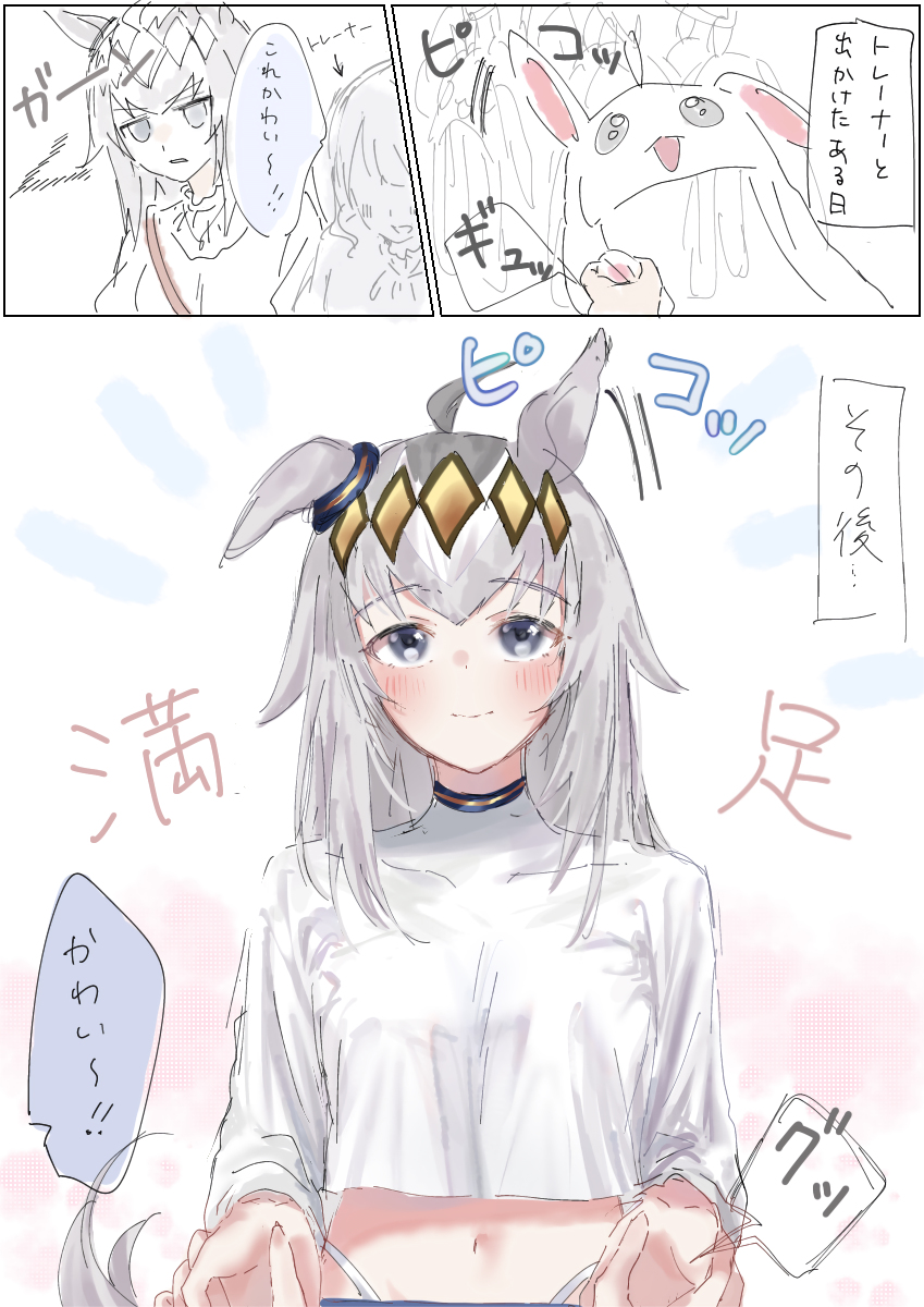 This is a pixiv picture whose title is トレーナーとオグリまとめ.