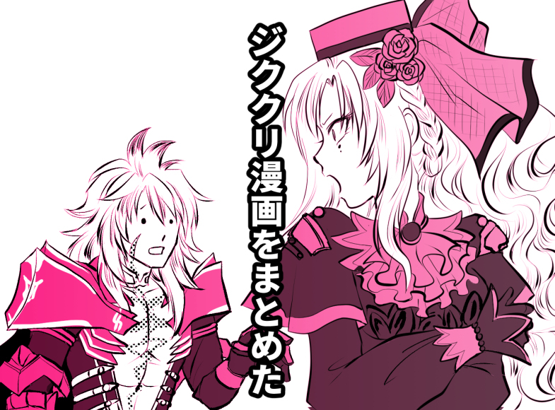 This is a pixiv picture whose title is 【FGO】ジククリ漫画をまとめた.