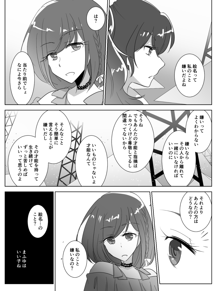 This is a pixiv picture whose title is 安寧の嫌悪.