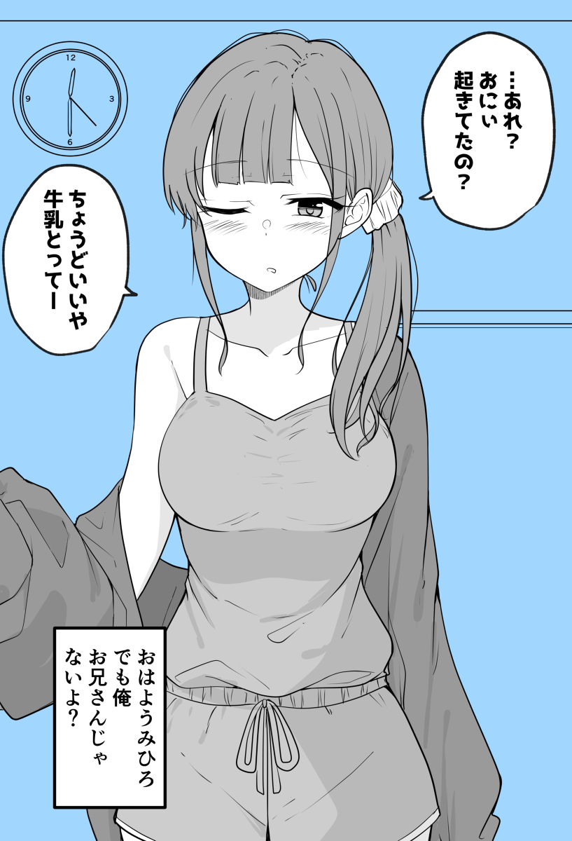 This is a pixiv picture whose title is 寝起きでおにぃと彼氏を間違えちゃうやつ.