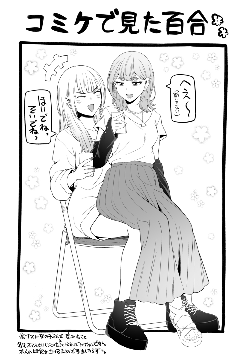 This is a pixiv picture whose title is 【創作百合】コミケで見た百合.