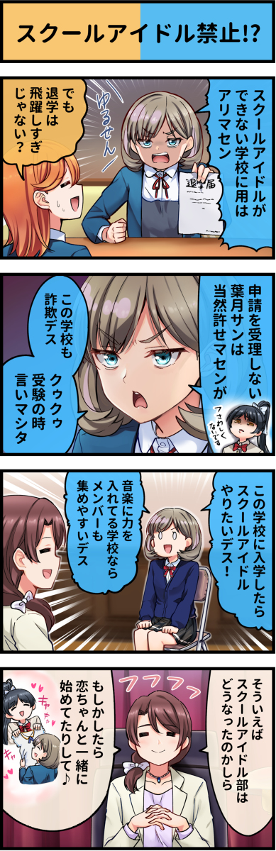 This is a pixiv picture whose title is スクールアイドル禁止!?.