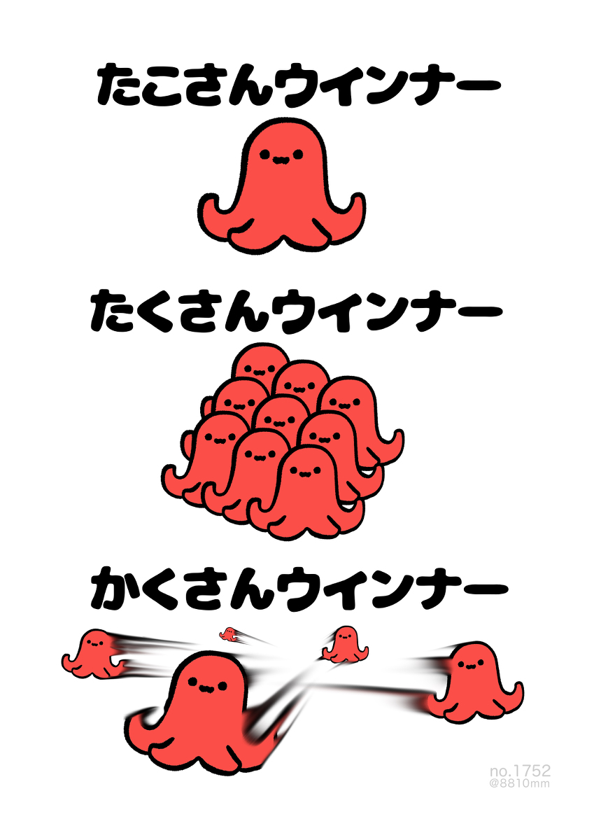 This is a pixiv picture whose title is no.1752 『 たこさんウインナー 』.
