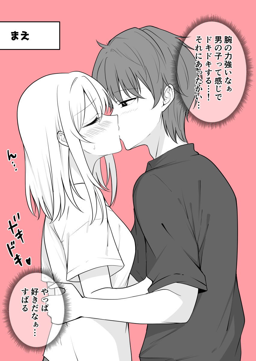 This is a pixiv picture whose title is ある日彼氏が女の子になってしまったカップルの日常 ちゅー.