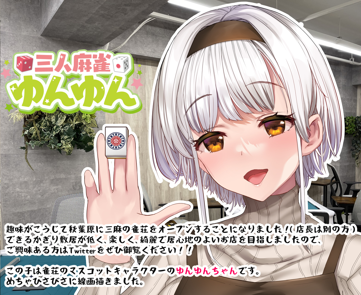 This is a pixiv picture whose title is 雀荘始めましたｗ.