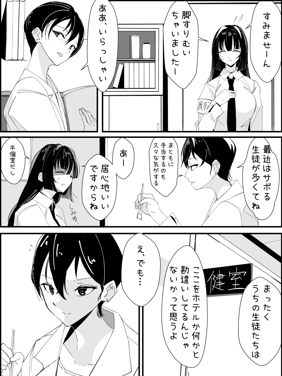 This is a pixiv picture whose title is 先生と生徒のいろいろ歪んでる百合.