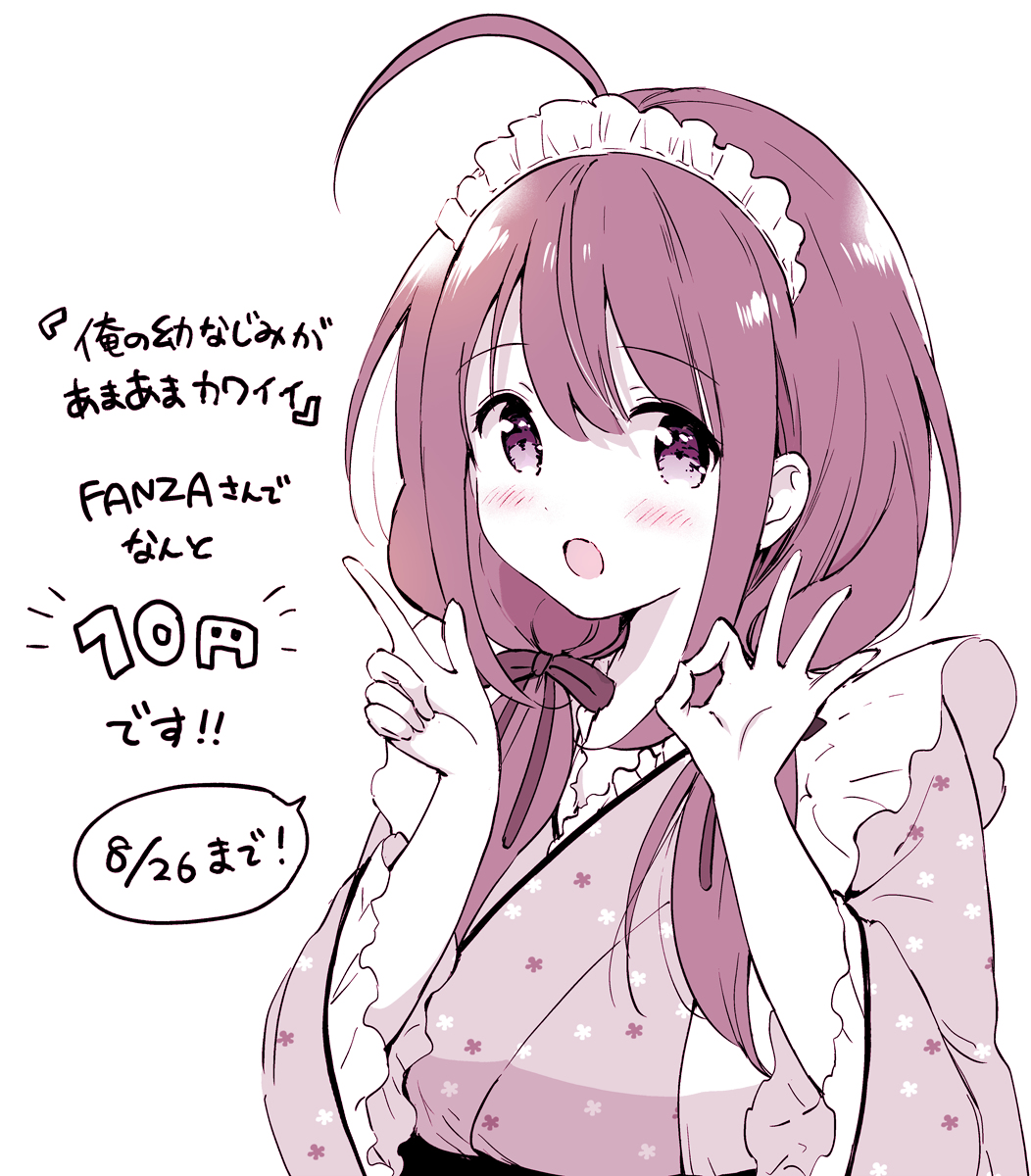 This is a pixiv picture whose title is 【告知】10円キャンペーンのお知らせ.