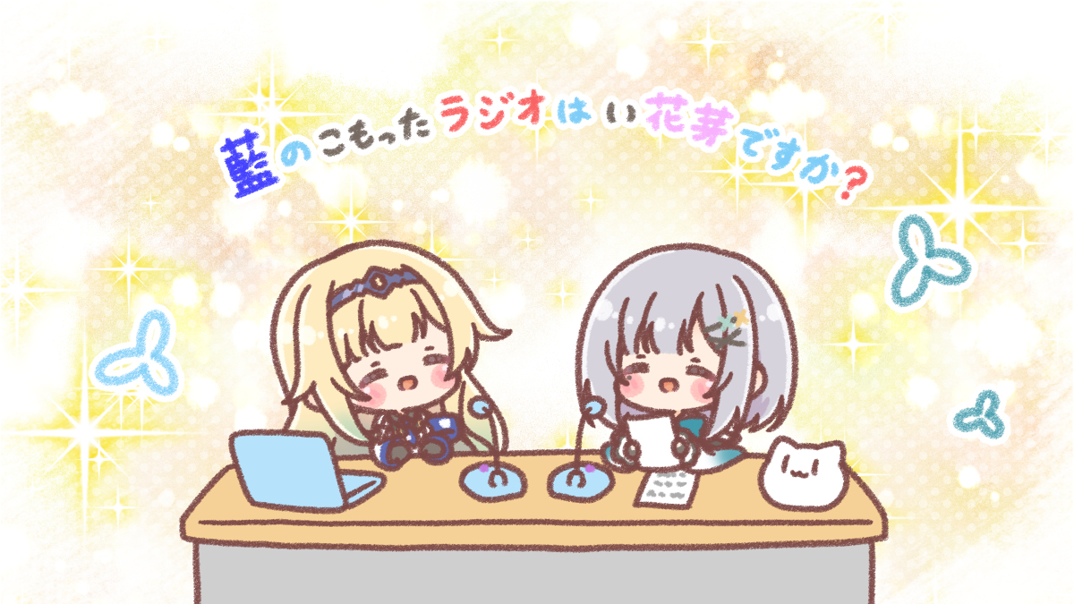 This is a pixiv picture whose title is 藍のこもったラジオは い花芽ですか？.