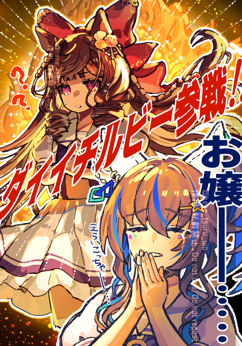 This is a pixiv picture whose title is ダイタクヘリオスとダイイチルビー.