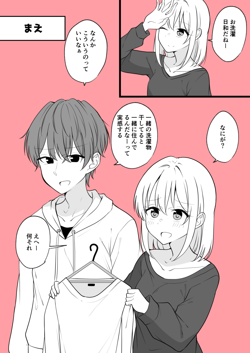This is a pixiv picture whose title is ある日彼氏が女の子になってしまったカップルの日常 おせんたく.