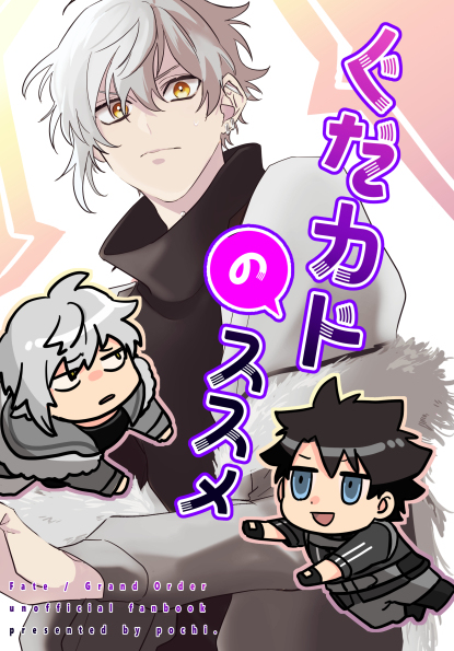 This is a pixiv picture whose title is 【8/28　ぐだカド】新刊サンプル②.