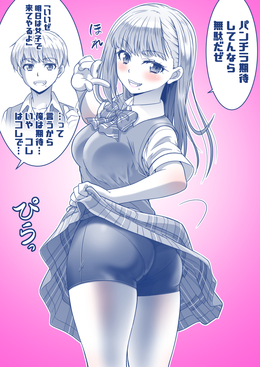 This is a pixiv picture whose title is スパッツ女子化男子.